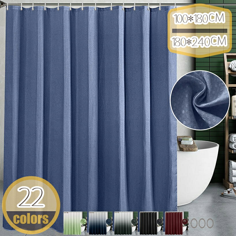 300円OFFクーポン シャワーカーテン バスカーテン 防カビ 防水 お風呂カーテン ユニットバス用 仕切りカーテン 浴室カーテン 目隠し 遮像 透けない フック付き グラデーション シンプル 北欧 120x150cm ライトブルー ブッラク 黒 hikari-plus