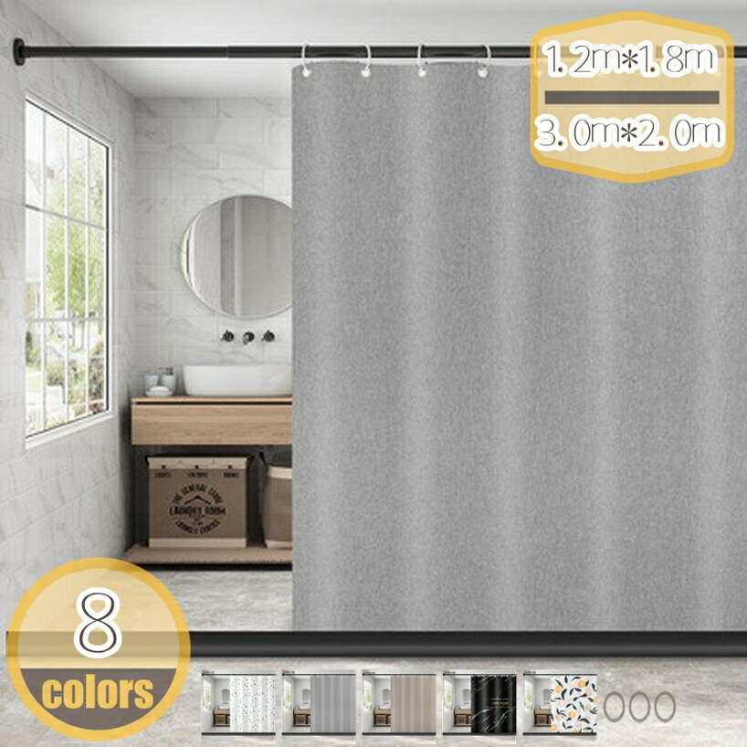 リング付き 浴室カーテン 250*250 200*200 PEVA 取付簡単 耐用性 3D 家庭用 バスルーム バスカーテン ..