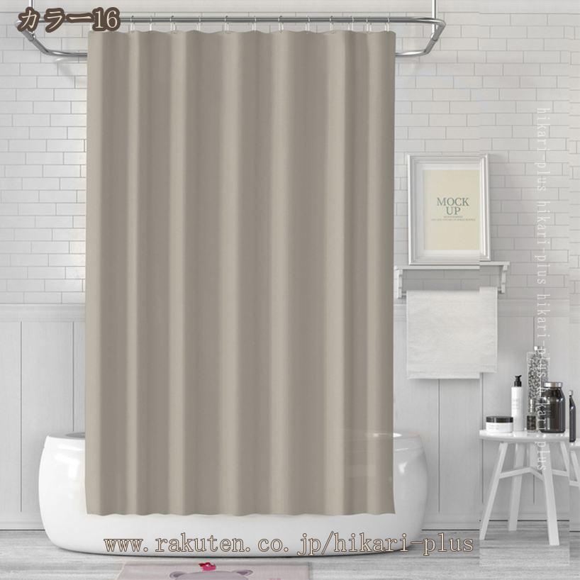 シャワーカーテン 防カビ加工 ベーシック 無地 北欧 180*200 180*180 150*180 洗濯可 保温 おしゃれ リング付き ホテル バス用品 家庭用 業務用 シャワールーム 洗面所 加厚 リング付き 透明カーテン 3D 小窓 高級 遮像 外から見えない hikari-plus