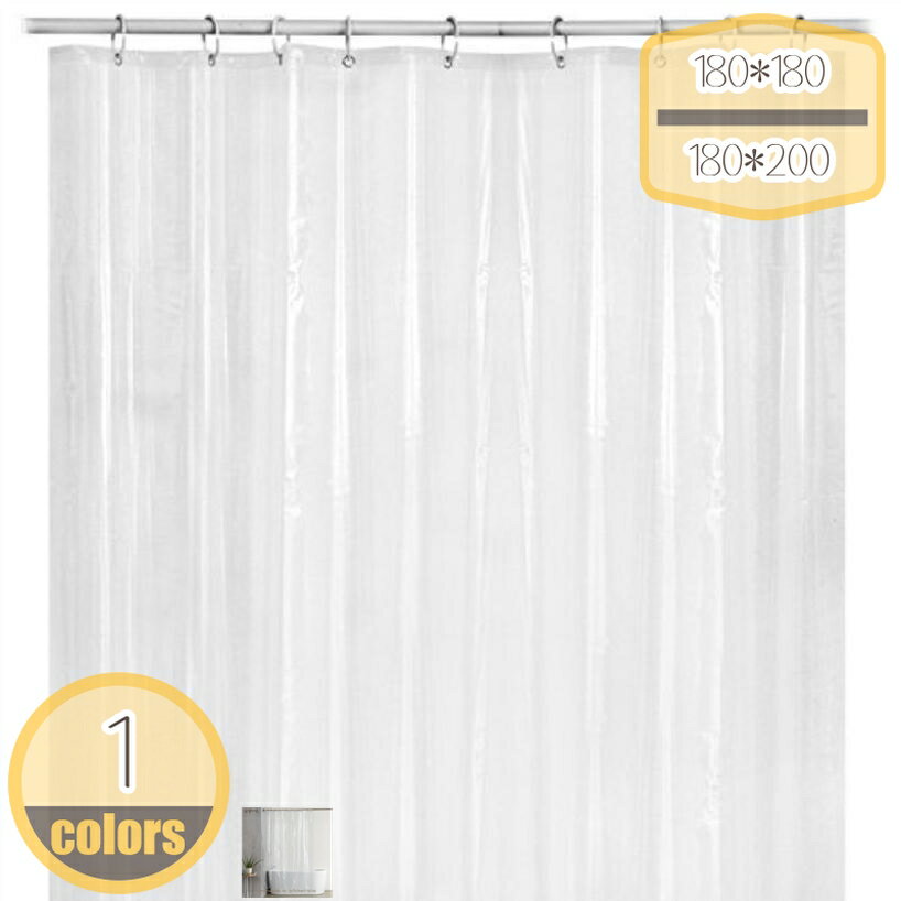300円OFFクーポン 抗菌 透明シャワーカーテン 120*150 防カビ冷暖房 節電 間仕切り 断熱シート 省エネ 遮熱 コロナ 飛沫防止シート 防水 透明カーテン 透明ビニールシート ウイルス対策 レジ 透明バスカーテン 透明ビニールカーテン ビニール 取り付け簡単 洗面所