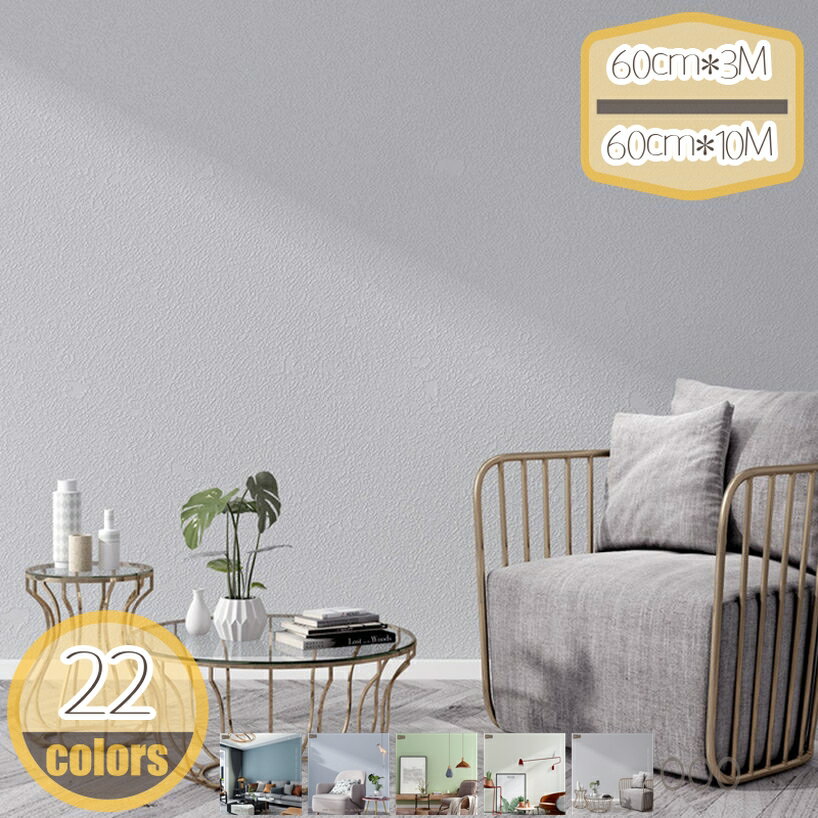 500円OFFクーポン 壁紙 無地 のり付き リフォームシール おしゃれ 北欧 防水 透けない ウォールステッカー リメイクシート はがせる壁紙 壁がみシール 無地 リフォーム 天井 部屋 洗面所 ふすま紙 カッティングシート hikari-plus