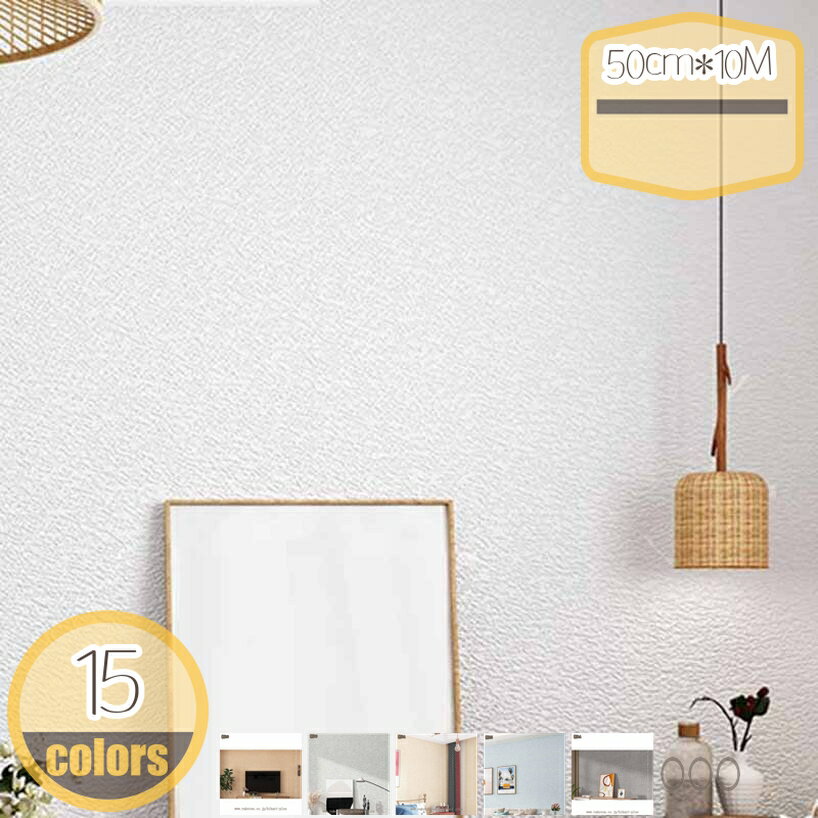 Rakuten - 貼ってはがせる 壁紙 無地 リメイクシート 賃貸 厚手 DIY はがせる ウォールステッカー リフォーム おしゃれ 使いやすい 壁紙 シート 北欧 防水 汚れ防止 diy 張り替え 部屋 リビング キッチン トイレ hikari-plus