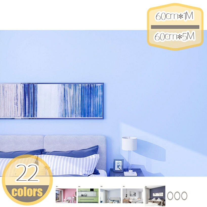 500円OFFクーポン ウォールステッカー 壁紙シール 簡単な貼付 のり付き リメイクシート 無地 はがせる 防水 壁紙シート カッティングシート リフォームシート 無地 おしゃれ 剥がせる 壁紙 DIY 台所 キッチン 天井 賃貸 hikari-plus