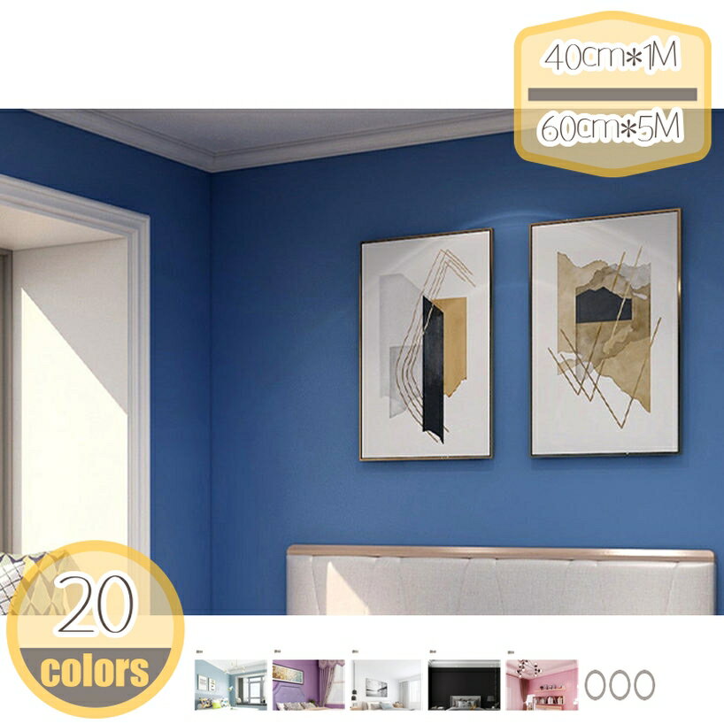 500円OFFクーポン 壁紙 はがせる 剥がせる壁紙 無地 モダン 防カビ 防水 防油 透けない リビング 浴室 キッチン 貼って剥がせる壁紙 賃貸OK 簡単貼付シール リメイクシート カッティングシート 簡単 diy ドア 扉 リフォーム hikari-plus