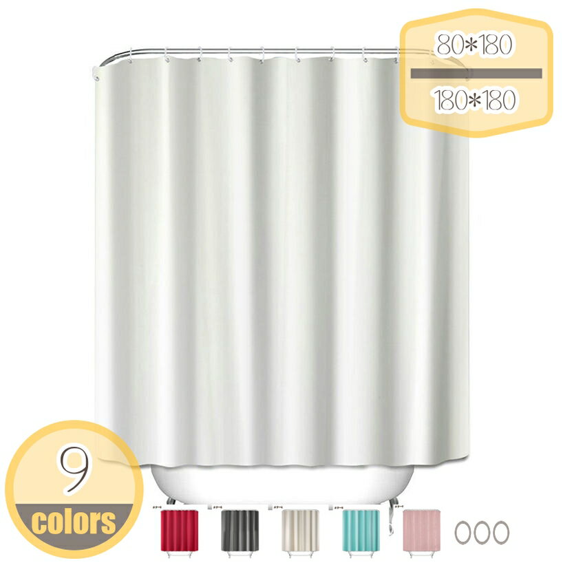 Rakuten - 300円OFFクーポン シャワーカーテン 210cm丈 防カビ 防水 ユニットバス ロング丈 お風呂カーテン 軽量 速乾 ポリエステル製 ホテル 高級 無地 白 バス用品 リング付き ホワイト幅180cmお風呂カーテン 0.9メートル 目隠し用 リング付属 hikari-plus