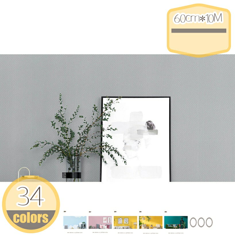 Rakuten - 500円OFFクーポン 貼れる壁紙 壁紙シール 防水 のり付き 張り替え 初心者 DIY シンプル おしゃれ壁紙 無地 リメイクシート カッティングシート 補修シール はがせる壁紙 防水 北欧 壁 トイレ リフォーム リビング hikari-plus