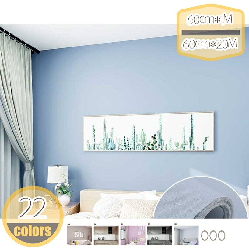 300円OFFクーポン はがせる壁紙 貼ってはがせる壁紙 のり付き壁紙 おしゃれ 張り替え diy 北欧 西海岸 賃貸 インテリア シンプル おしゃれ 汚れ防止 DIY 防水 貼りやすい ウォールステッカー リメイクシート 壁紙シート hikari-plus