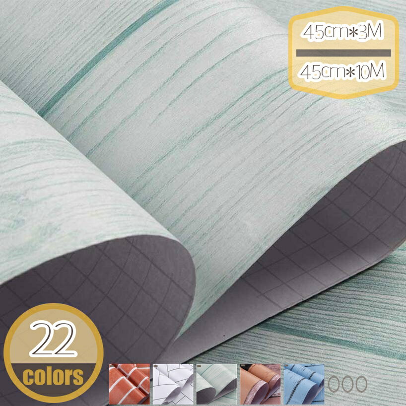 300円OFFクーポン 壁紙 シール はがせる壁紙 のり付き 汚れ防止 防水 張り替え おしゃれ 壁紙シール カッティングシート リメイクシート 無地 補修 DIY 粘着シート 北欧 シンプル 家具 寝室 部屋 リビング キッチン hikari-plus