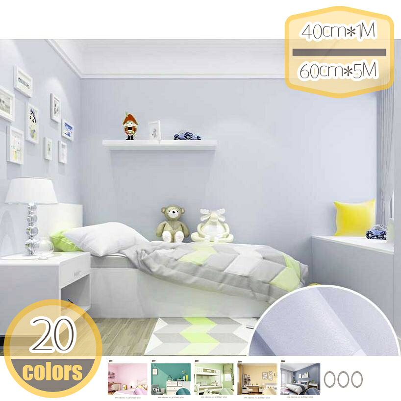 300円OFFクーポン 壁紙シート 防水 傷隠し 壁紙シール はがせる 汚れ防止 DIY 剥がせる リメイクシート 模様替え 使いやすい カッティングシート 厚手 のり付き 無地 ウォールステッカー 剥がせるシール 賃貸ok 部屋 hikari-plus