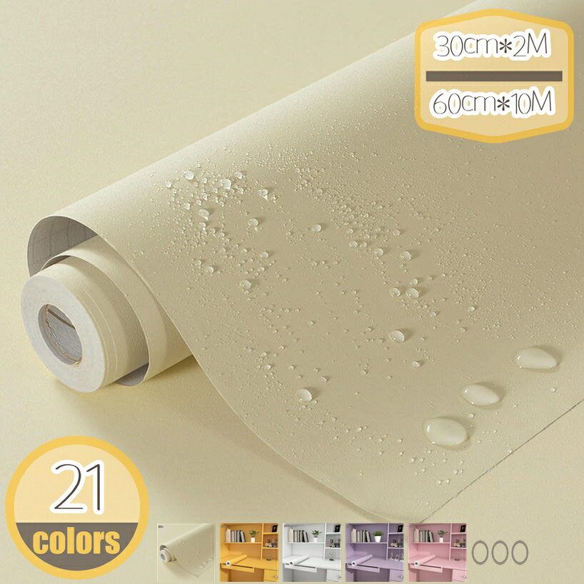 300円OFFクーポン 壁紙シール はがせる 簡単 厚手 簡単 壁紙 剥がせるシール おしゃれ 部屋 寝室 キッチン リビング トイレ キッチン 無地 リメイクシート 張り替え diy 北欧 防水 初心者ok インテリアシート hikari-plus