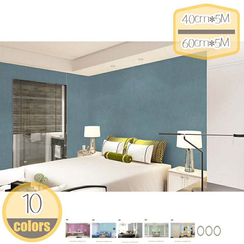 500円OFFクーポン 壁紙 壁紙シール はがせる壁紙 リメイクシート リフォーム ウォールステッカー 補修シール 壁 床 家具 食器棚 調理台 洗面台 DIY装シート 張り替え のり付き 無地 厚手 インテリアシート hikari-plus