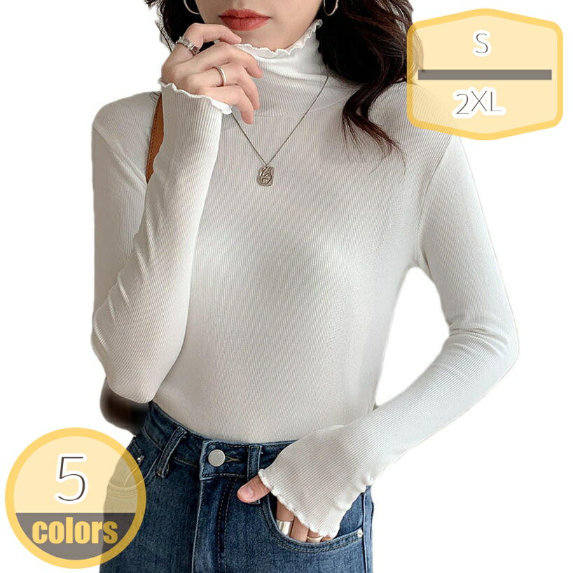 ハイネック レディース 長袖 Tシャツ カットソー インナーシャツ 長袖 大きいサイズ タートルネック 防寒インナー ゆったり フリル ティーシャツ インナー 無地 伸縮性 防寒 暖かい 重ね着 記念日 誕生日 母の日 hikari-plus