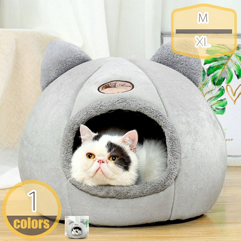 300円OFFクーポン 猫の家 冬用 猫ベッド ドーム型 犬ベッド 高反発 折りたたみ式 ...