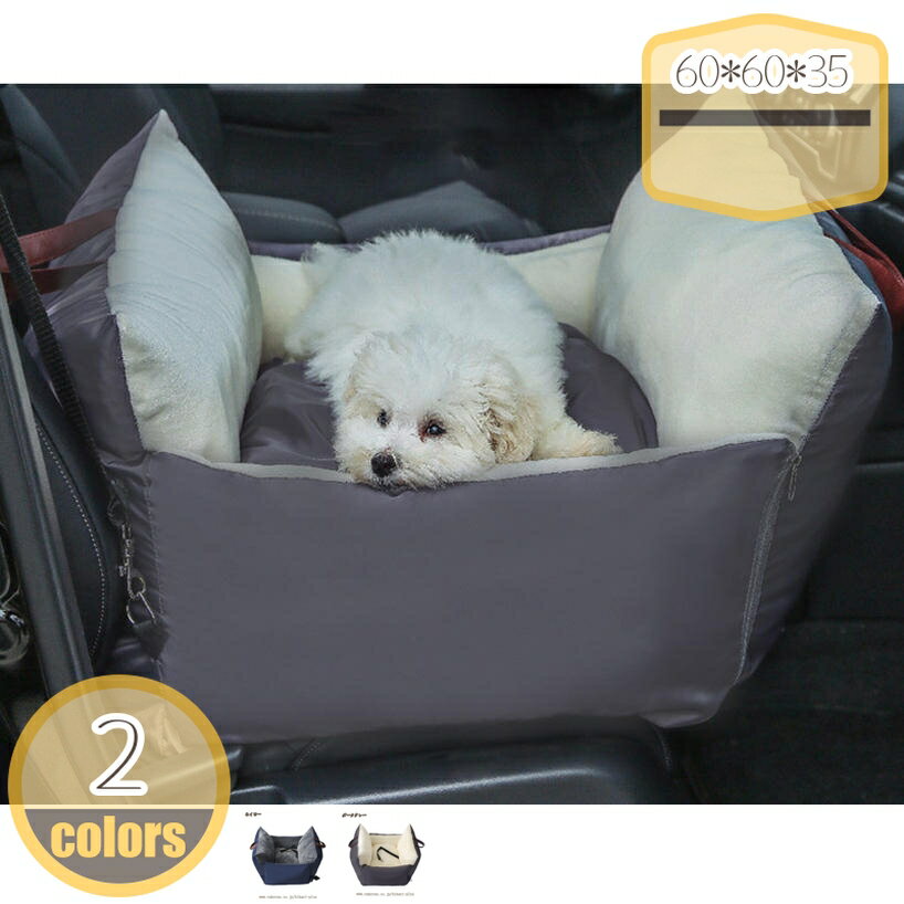 500円OFFクーポン ペットキャリー 車 2WAY 車載用 ドライブベッド ペットベット ドライブ ペットソファ 車内 柴犬 車用ペットシート ペットキャリーバッグ ベッド ペット キャリー 犬 猫 ねこ ネコ 小型犬 旅行 病院 ドライブ 避難 hikari-plus