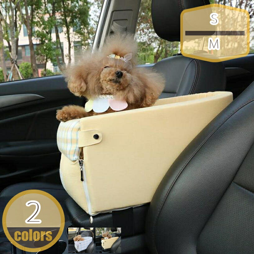 ドライブベッド 犬用 ペット用 ペットベッド ペットクッション ペットシート ドライブボックス 超小型犬 小型犬 通気 洗濯便利 車用 アームレスト ドライブ用 飛び出し防止 お部屋用 カー用品 丸洗い 高反発 お出かけ用品 hikari-plus