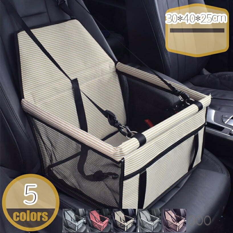 500円OFFクーポン ペット用キャリー 車用ペットシート ペット用ドライブボックス ...