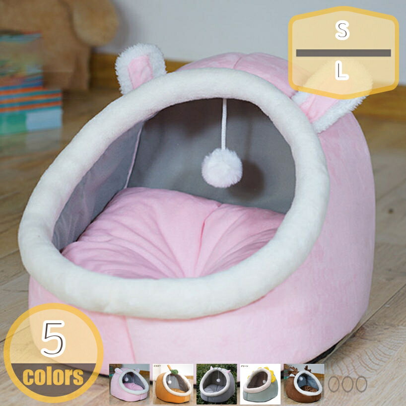 300円OFFクーポン 猫ハウス ドーム型 冬 ペットベッド 猫 犬 ベッド 可愛い 柔らか...