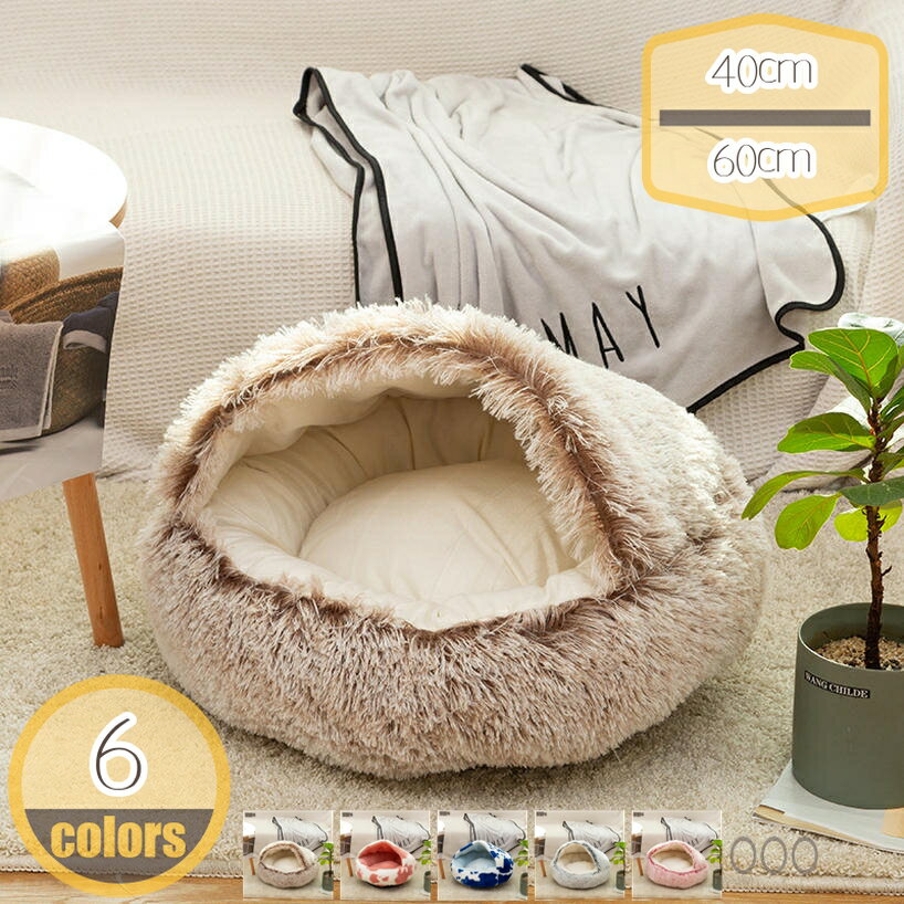 500円OFFクーポン 犬 ベッド あったか 猫 冬 ペットベッド 猫ハウス 洗える ドーム...