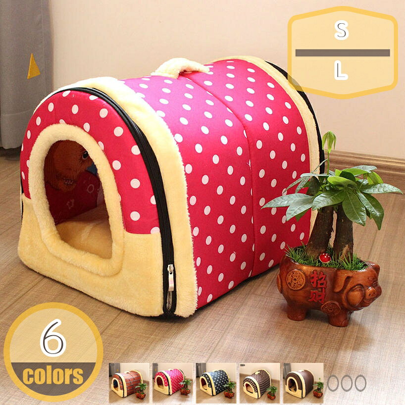 810円OFFクーポン 猫ハウス ペットベッド ドーム ペットハウス 犬 猫 春 夏 秋 冬 ...
