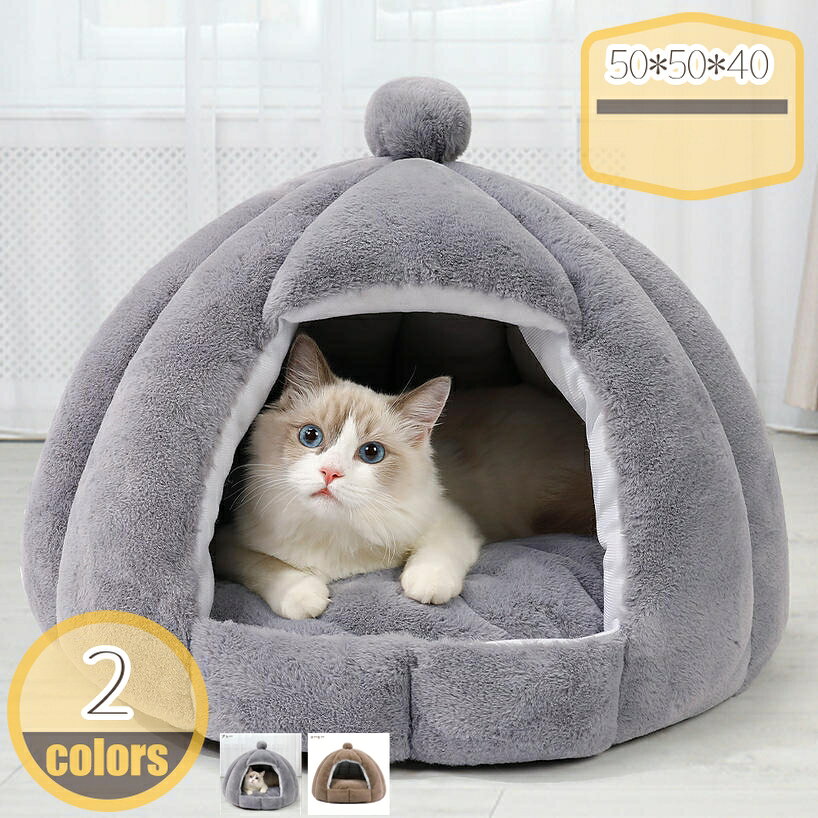 500円OFFクーポン ペットハウス 犬 猫 ベッド ドーム型 ペットベッド 冬 水洗い ふ...