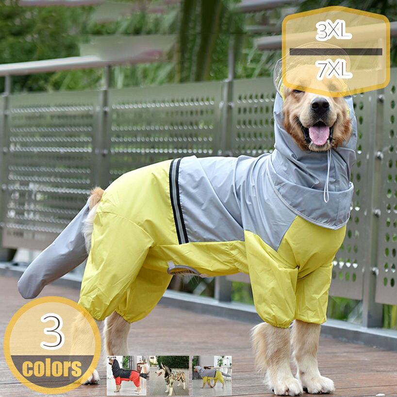 犬服 ドッグウェア 犬用 レインコート 中型 大型犬 大きいサイズ レインポンチョ レインウェア 雨具 ペット ポンチョ 犬の服 撥水 防水 楽々装着 レインコート フード付き レインジャケット 散歩 外出 犬服 梅雨 雨対策 hikari-plus
