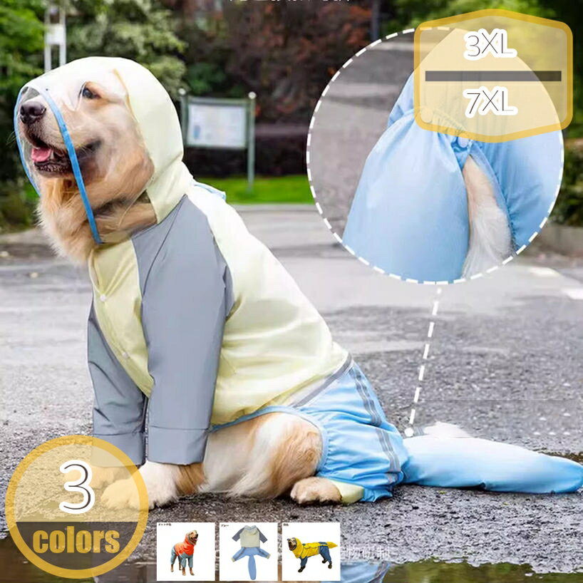 レインコート 犬用レインコート カッパ 犬服 四季用 雨具 防水ジャケット 通気 帽子付き 足付き 雨の日 散歩用 小型犬 中型犬 大型犬 着脱簡単 汚れ防止 防水 防風 防雪 防塵 多色 多サイズ 梅雨対策 耐久性 快適 hikari-plus