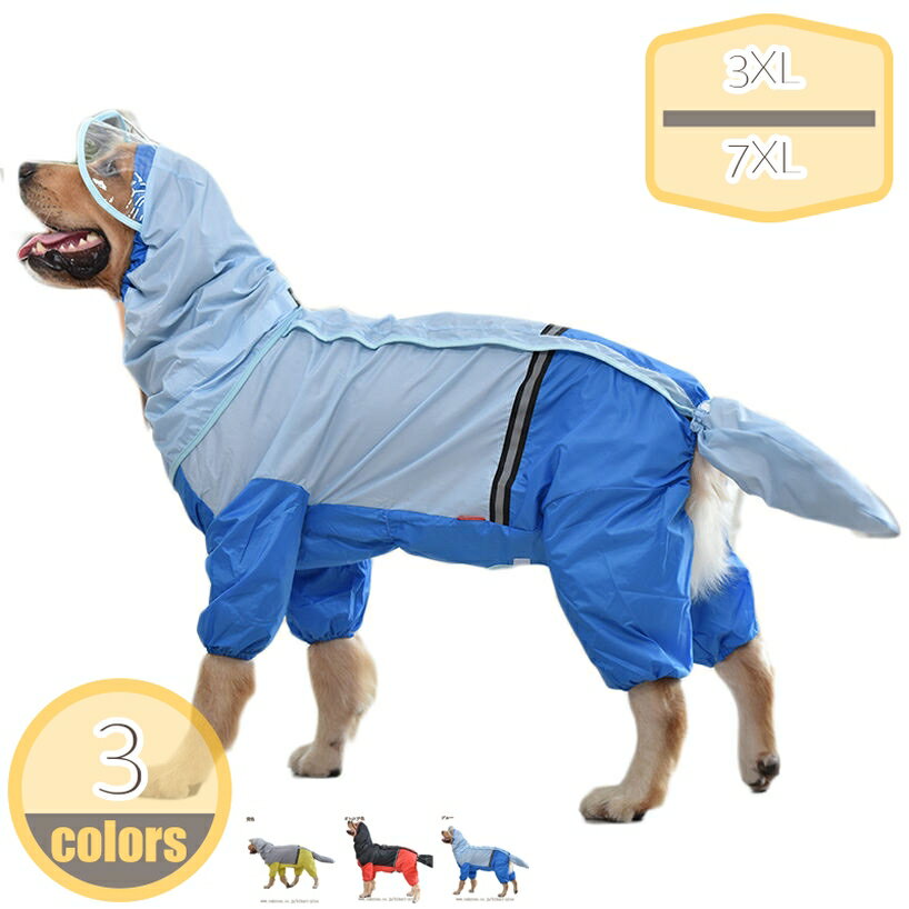 レインコート 犬服 雨具 雨の日 撥水 犬服 犬レインコート 犬用 ポンチョ ペットレインコートカッパ 犬用合羽 帽子付き 耐久性 通気 着脱簡単 防水 お出かけ 梅雨対策 小型犬 中型犬 大型犬 耐久性 快適 防風 お散歩 犬 ペットウェア hikari-plus