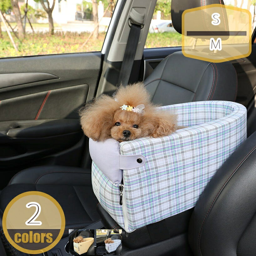 夏用 2WAY ペットベッド 犬 車 ペットソファー ドライブ カー用品 アームレスト 車用 ドライブベッド 旅行 お出かけ 防災避難 ドライブボックス 中型犬 小型犬 防水 犬 キャリーバッグ 猫 キャリーバッグ 洗える 飛び出し防止 hikari-plus