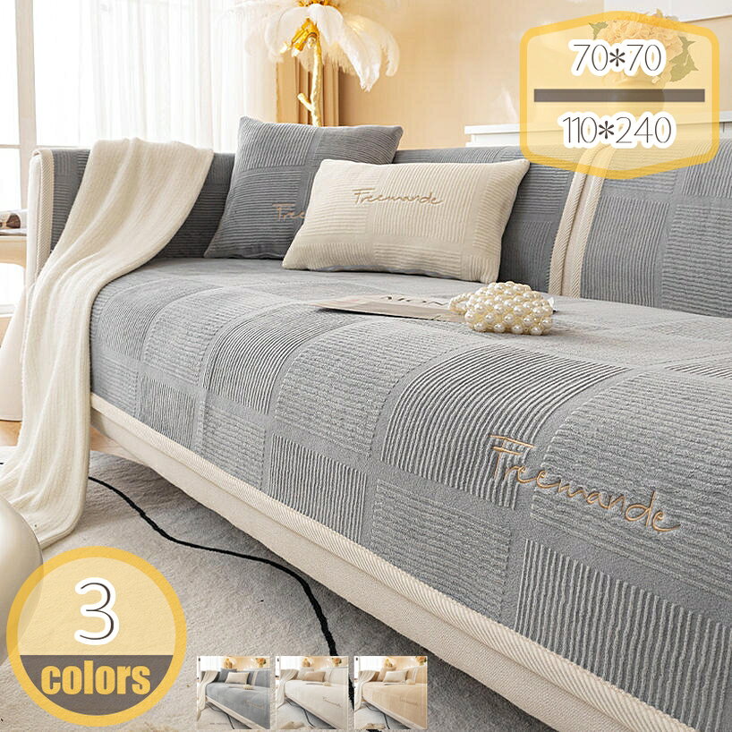 Sofa Covers - マルチカバー ソファーカバー 2人掛け 3人掛け 長方形 おしゃれ 北欧風 カウチベッドカバー 汚れ防止 丸洗い テーブルクロス 大きい 水洗い 四季適用 ブランケット 防塵カバー 保護カバー 出窓 キルティング ソファカバー 無地 hikari-plus