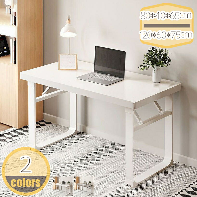 メイン素材：木、メタル【使いやすい】【サイズ】本体：80cm/100cm/120cm×奥行40cm/50cm/60cm×高さ65cm/75cm。使わない時は折りたたんで収納できる便利な折りたたみテーブルです。シンプルなデザインで、パソコンデ...
