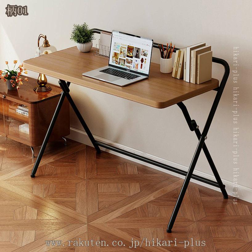 1000円OFFクーポン 折りたたみデスク 木目柄 組み立て不要 パソコンデスク ゲーミングデスク PC机 おしゃれ ミシン台 折り畳みテーブル テレワーク 簡易デスク 完成品 省スペース シンプル ワークデスク テーブル 会議テーブル pcデスク hikari-plus