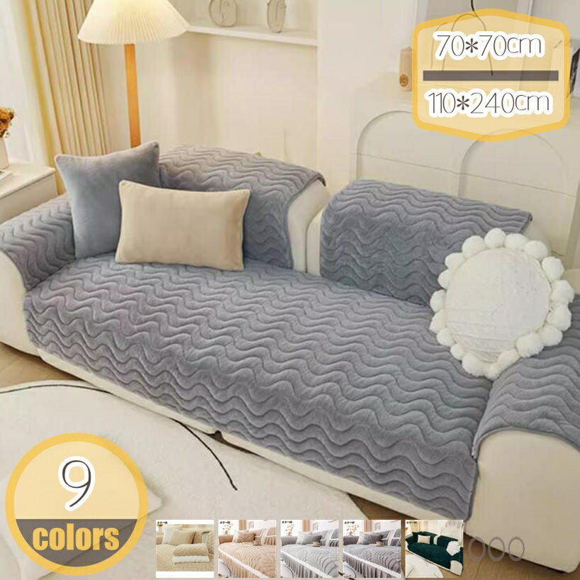 メイン素材：フランネル【適用サイズ】70*70cm 70*120cm 70*150cm 70*180cm 70*210cm 90*70cm 90*90cm 90*120cm 90*160cm 90*180cm 90*210cm 90*240cm 110*110cm 110*160cm 110*180cm 110*210cm 110*240cm※1pc(セットではありません)で販売しています。好きな色とサイズをご自由に選んで、組み合わせてください。【柔らかい手触り】フランネルの表面は柔らかく快適で、有害物質は含まれていません。ふわふわしていますので、心地よい感触が得られます。【防塵、防汚れ】ソファーに掛けたり、ソファーの防塵、防汚れ作用を発揮します。カバーが汚れになったら、あらってからきれいになり、長期間使えます。四季通用できるマルチカバーです！【滑り止め・保護カバー】裏側は滑り止めの顆粒生地で、ズレにくく、使い便利です！【洗える】洗濯機で丸洗い可能、漂白剤のご使用を避けることをおすすめします。また乾燥機とアイロンのご使用はご遠慮ください。【折りたたみ可能】折りたたみ収納できるので、ご使用されない時には、コンパクトに折り畳んで収納していただく事が可能です。【広い使用範囲、四季通用】マルチカバー、ソファカバー、ソファ毛布、ソファタオル、ダブルソファー、シングルソファー、寝椅子、出窓。防塵カーペット、キャンプカーペット、旅行毛布なども使えます。実用性も美観性も備えていて、気軽にお部屋の飾り付けを変える。★デザイン ナチュラル系だけでなく、北欧テイストや宮廷風のお部屋など、 あなたのお部屋にピッタリの色柄がきっと見つかるはず！ ★品質 フランネル製ており、ふわふわしています。とても柔らかい、心地よい感触が得られます。 ★防塵、防汚れ ソファーに掛けたり、ソファーの防塵、防汚れ作用を発揮します。 ★お手入れ 手洗いも洗濯機で洗ってもいいで、四季通用できるのソファカバーです！洗濯機で洗う時には、柔らかい程度の洗いを選択してください。 ★広い使用範囲 ダブルソファー、シングルソファー、寝椅子、出窓、ござ、カーペットなどの場合に適用する ◆サイズ 70*70cm 70*150cm 70*180cm 70*210cm 90*120cm 90*180cm 90*210cm 90*240cm 70*90cm 90*70cm 90*90cm 90*160cm 110*110cm 110*160cm 110*180cm 110*210cm 110*240cm ◆素材：フランネル 取り扱い上の注意 製品が届いてきたら、まず洗浄してから使用するのはお勧めです。 水洗える、滑り止め: 綿素材で出来上がり、ずれにくいで。常温水洗ならドライクリーニングも洗濯機でクリーニングも可能です。 洗濯の際は、他の物への色移りや、ひっかかりを避ける為、必ず単独での洗濯をお願いします。 また、多少の縮み、色落ち、型崩れが発生することがございます。 長時間、水に浸けておいたり濡れたままにせず、速やかに形を整えて陰干ししてください。 綿の糸は特別な処理を行い、堅くなりますが、クリーニングの回数に従って柔らかくなります。 キーワード：1人掛け、 2人掛け、3人掛け、4人掛け、北欧風、防塵、キズ防止、滑り止め、洗える、ソファー保護、汚れ防止、水洗える、肌に優しい、四季通用 水洗い フランネル ソファー保護カバー 犬猫対策 滑り止め ソファーシーツ ソファーカバー マルチカバーご注意ください。本ページの情報は参考用です。実際の商品はお手元にマルチカバー インド綿 ソファーカバー ペット 掛けるだけ エスニック 長方形 2人掛け 4人掛け ベッド かわいい 雑貨 西海岸 おしゃれ 北欧 インテリア1-4人掛け ソファカバー 超柔らかい おしゃれ フィットタイプ 洗濯可能 滑り止め 爪とぎ 傷 汚れ防止 四季適用 クッション カバー付 幾何様 1人掛け フィットカバー北欧風 マルチクロス マルチカバー ソファー カバー 205*300cm カラー ベッドカバー 雑貨 可愛い シンプル 水洗い 四季通用 おしゃれ 昼寝に対応 冷房対策北欧風 花 西海岸 無地 大判 花柄 綿 190 240 インド綿 紫 グレー 撥水 2.5人掛け 一体型 肘付き ベッド ふわふわ 爪とぎ 厚手 ソファカバー ソファーカバーソファカバー アイボリー 三人掛け 四人掛け カバー 肘なし 縦横弾力 伸縮素材 ウォッシャブル 簡単 人気 北欧ソファカバー のびる 1人掛け用 4カラーソファー保護カバー ソファカバー 犬猫対策 傷防止 洗濯耐久性 清潔簡単 速乾性 多機能 グリーン マルチカバー 4人掛け 綿製品のブランケット グレー 長方形