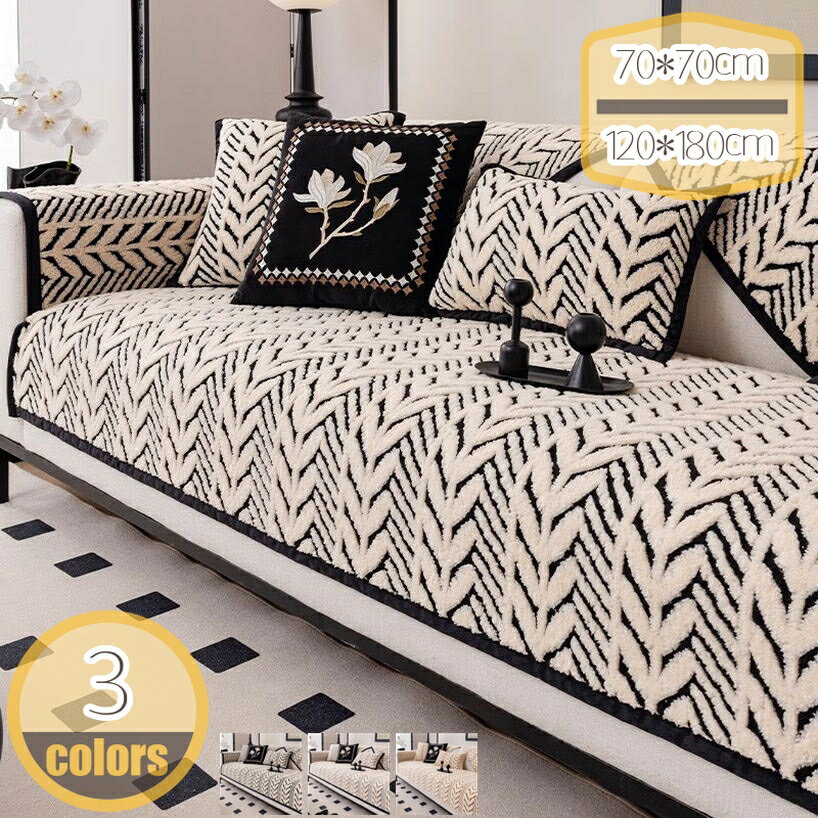 300円OFFクーポン 厚手 マルチカバー ソファーカバー 北欧 マイクロファイバー ふわふわ 替えカバー 四季適用 肘付き 花柄 爪とぎ防止 汚れ防止 キズ防止 柔らかい ソファカバー 滑り止め ズレにくい ベッドカバー 防塵 防汚 冬用 敷パッド 2人掛け 3人掛け hikari-plus