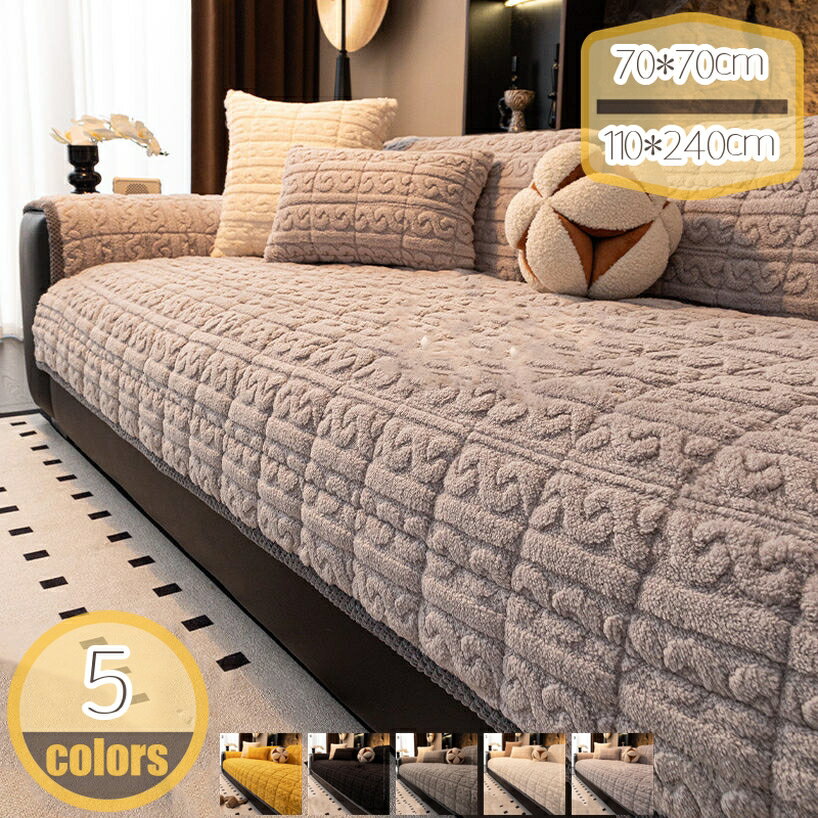 500円OFFクーポン ソファーカバー ヨーロッパ 純色 おしゃれ コットン 厚手 冬用 ふわふわ 西洋式 ペットソファカバー ペット用品 すべり止め キルティング保護 室内マット ソファーシーツ シンプル 犬猫対策 ソファー保護カバー 単枚売り hikari-plus
