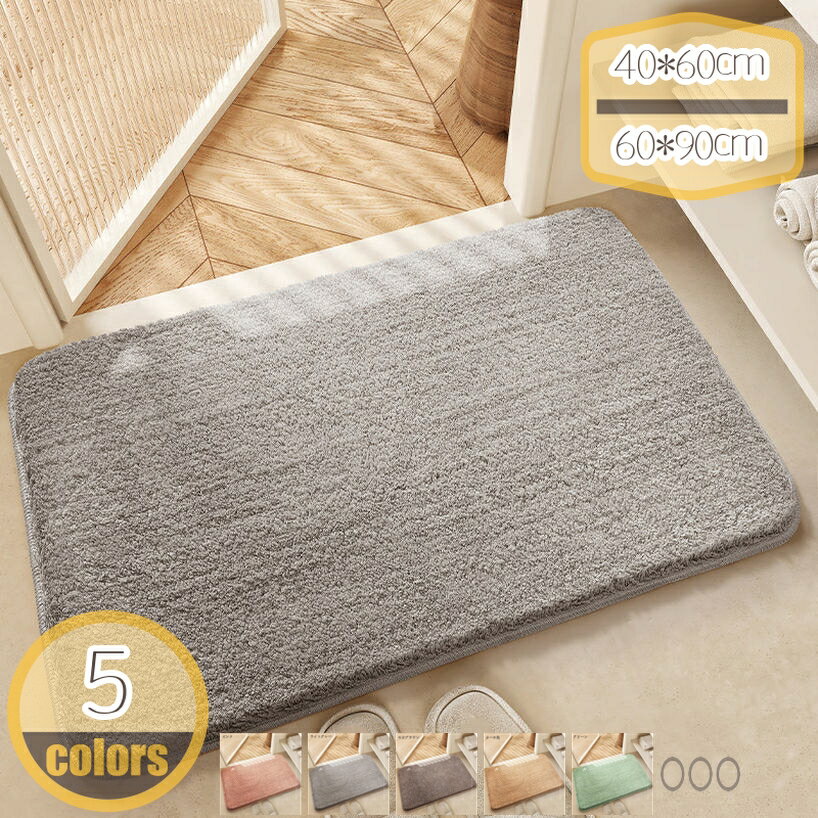 500円OFFクーポン 柔らか バスマット 無地 洗濯機ok 洗える シンプル おしゃれ 厚手 踏む心地良い 吸水 速乾 足ふきマット 足拭きマット 玄関マット お風呂 脱衣所 洗面所 温泉 旅館 フロアマット かわいい 吸水バスマット お手入れ簡単 浴室マット hikari-plus