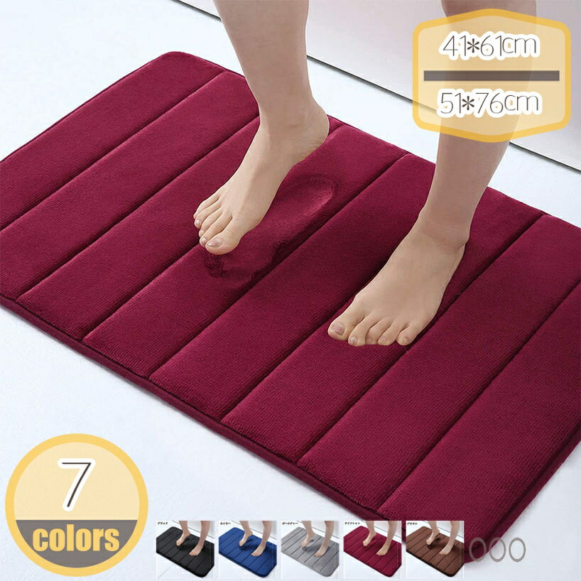 300円OFFクーポン ふわふわ 浴室足ふきマット バスマット 踏む心地良い 洗える 北欧風 速乾 吸水 無地 ..