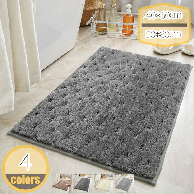 500円OFFクーポン 速乾 バスマット 吸水 バス 足拭きマット お風呂 風呂マット ふわふわ 滑り止め付 抗菌 防臭 おしゃれ 北欧 かわいい バス用品 ソフトタイプ 玄関マット シンプル モダン 洗える 大きい 小さい サイズ 大判 丸洗いマット 浴室マット hikari-plus