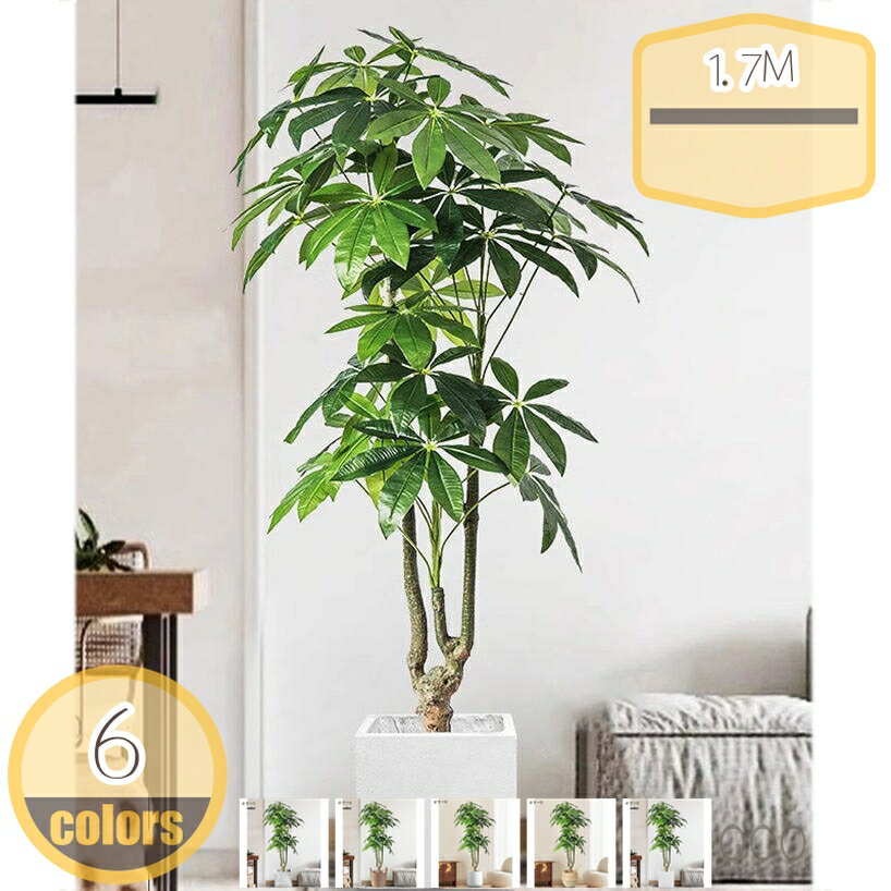 フェイクグリーン インテリア オフィス おしゃれ パキラ 家の中に置く 大型 水やり不要 枯れない 害虫..