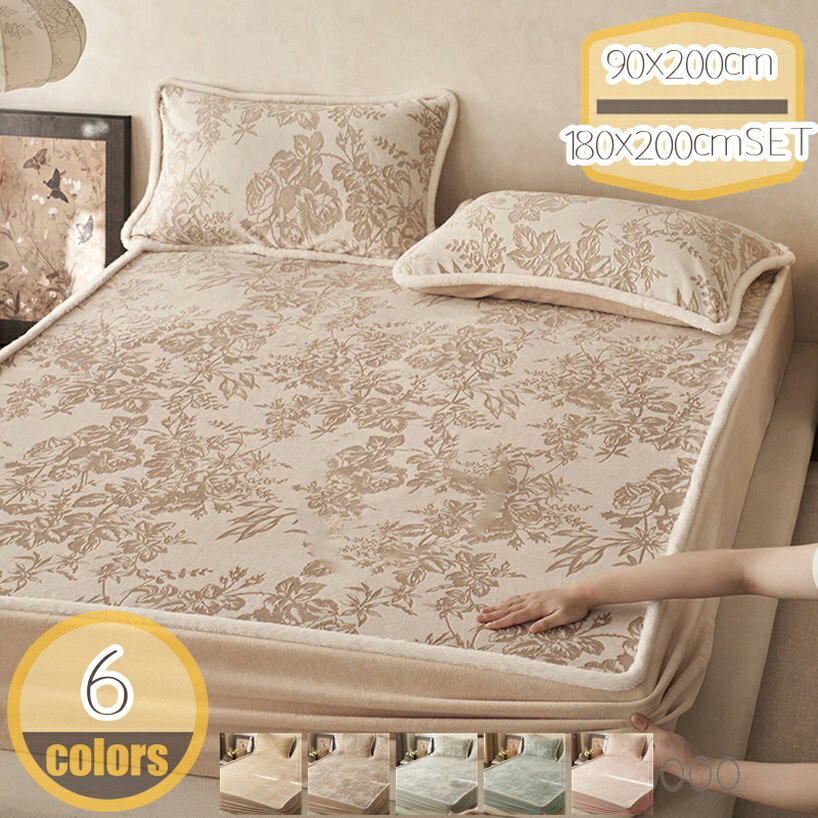 500円OFFクーポン 花柄 敷きパッド 起毛 蓄熱 防湿 湿気取り シープボア ベッドパッド 柔らかな肌触り ズレ防止 冷房対策 丸洗い可能 オールシーズン べっどぱっど 軽量 ソフトマット 部屋 春 夏 秋 冬 可愛い 快適 ふわふわ ボア生地 ボックスシーツ 洗える hikari-plus