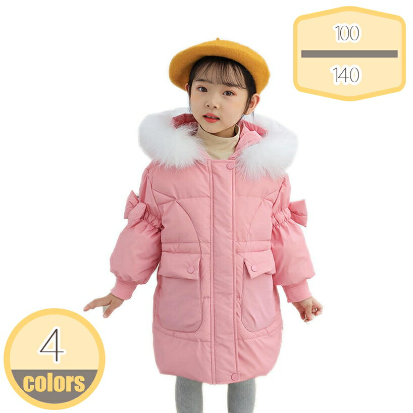 ダウンコート 子供服 こども キッズ 女の子 コート アウター 上着 秋 冬 ガールズ ダウンジャケット ロングコート フード付き ロングアウター ゆったり ファーフード付き 防寒服 前開き ジップアップ ジャンパー 男の子 軽量 無地 hikari-plus