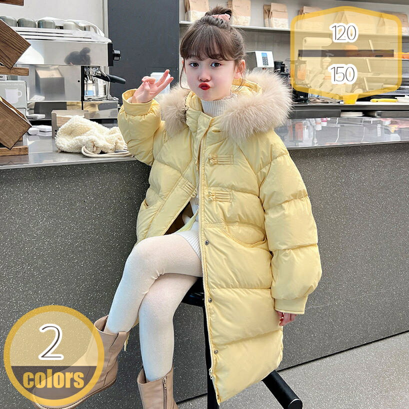 1000円OFFクーポン ガールズ ダウンコート 冬 ロングコート フード付き ロングアウター ゆったり ファーフード付き 防寒着 前開き ジップアップ ジャンパー 女の子 男の子 軽量 無地 コート 韓国 ベビー服 暖かい 冬服 上着 お出かけ 防風 防寒 hikari-plus