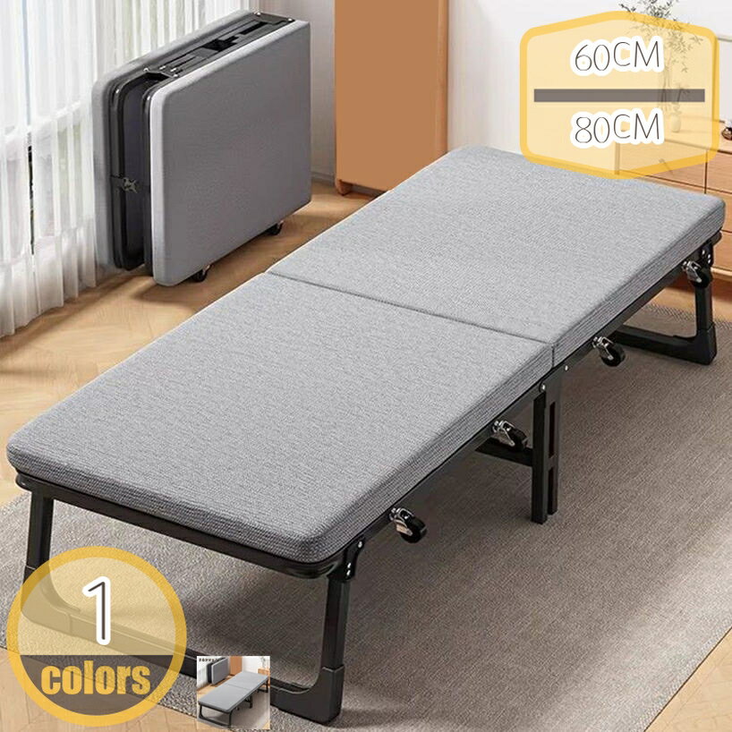 昼寝ベッド 折り畳みベッド シングル 寝れる 一人掛け 多機能 ワンルーム オフィス 昼休み 仮眠 休憩 来客 部屋 簡単収納 耐荷重 携帯便利 自宅 来客用 アウトドア キャンプ 完成品 hikari-plus