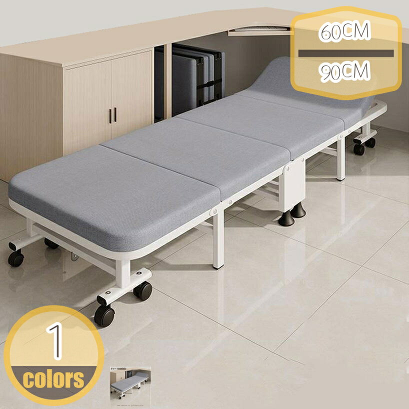折りたたみベッド シングル コンパクト キャスター付 一人掛け 寝れる 持ち運び便利 四つ折り 収納簡易 軽量 多機能 臨時ベッド 昼寝用 昼休み 仮眠 残業用 耐荷重 取っ手付き hikari-plus