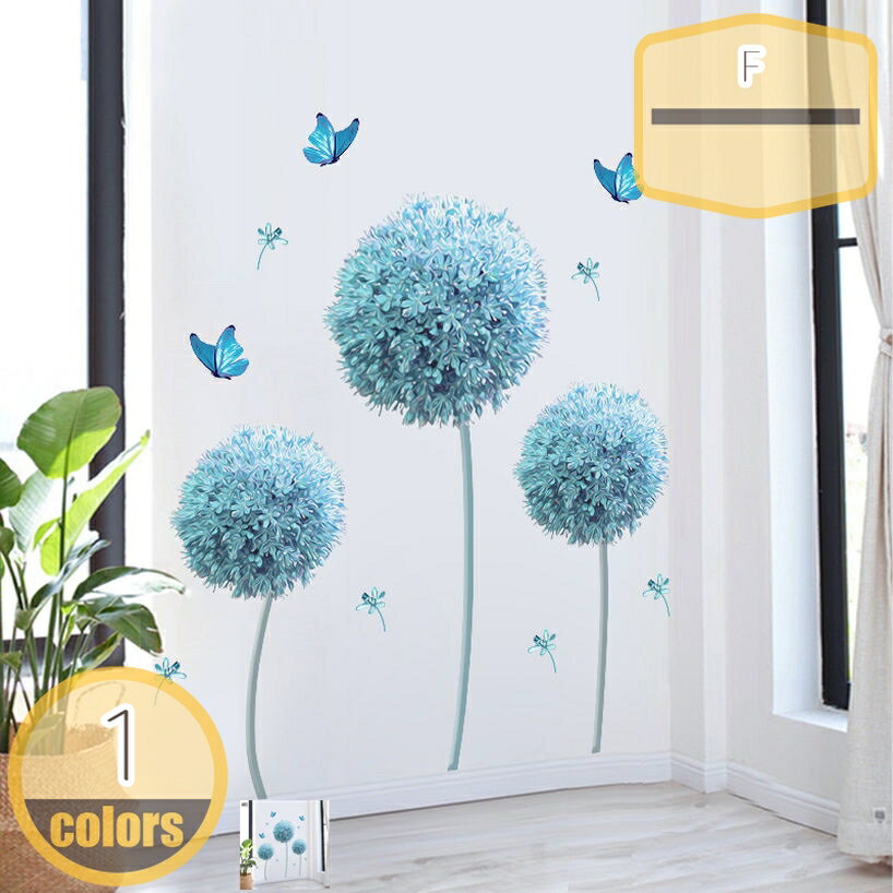 青いアジサイです ウォールステッカー 北欧 鳥 植物 花 蝶 動物 可愛い 壁紙ポスター おしゃれ ファッ..