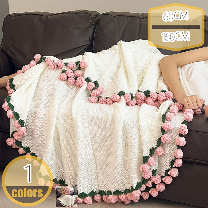 500円OFFクーポン ローズブランケット 編み物 ピンク毛布 ブーケブランケット かぎ針編み フラワーブーケ 薔薇 DIY 毛糸玉 ハンドメイド 手作り おしゃれ ふわふわ ふんわり 暖かい ソファブランケット hikari-plus