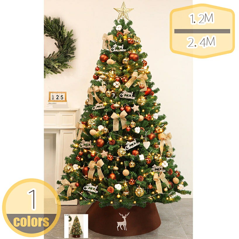 1600円OFFクーポン 針葉樹 大型 クリスマスツリー PE混合 オーナメント 北欧風 枝密度が高い 茂みが密 ナチュラル ボリューム感 クリスマスの雰囲気を盛り上げる ゴージャス クリスマスデコレーション 組立簡単 hikari-plus