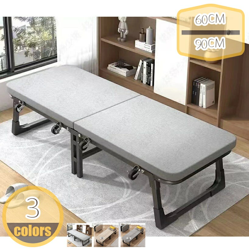 折り畳みベッド コンパクト 使いやすい シングルベッド ポータブルベッド オフィス用 昼寝用 来客用 室内外兼用 省スペース収納 3秒収納 レジャーベッド 休憩ベッド キャスター付き hikari-plus
