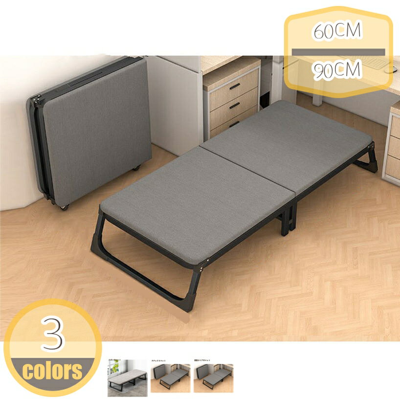 折り畳みベッド 軽量小型 キャスター付き ウレタン 高耐荷重 仮眠室 オフィス 来客用 昼寝用 快適 心地よい眠り 耐久性 お手入れ簡単 大人用 多用途 携帯便利 マットレス付き 完成品 hikari-plus