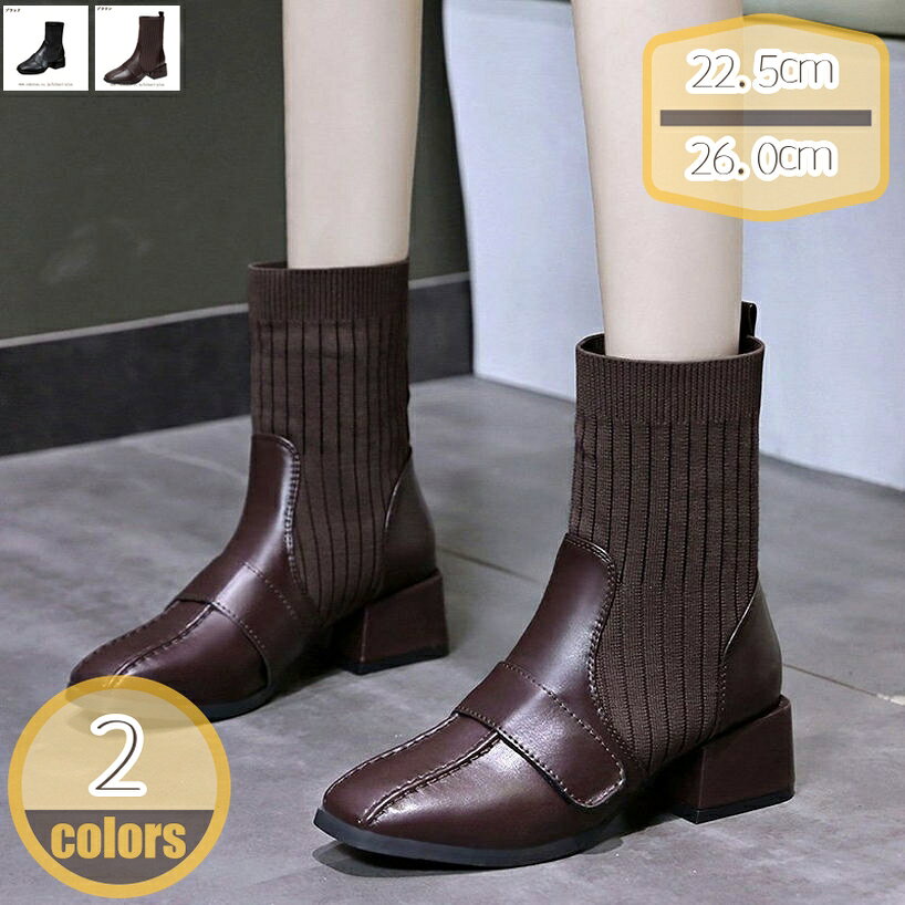 表地：pu、ニットメイン素材：pu、ニット●　素材：PU　●ヒール：4cm　●カラー：ブラック、ブラウン　●サイズ：23cm、23.5cm、24cm、24.5cm、25cm、25.5cm、26cm、26.5cm ※幅広や甲高のお客様はワンサイズ上をオススメいたします。●　大人気の太めヒールは安定感があり、約4cmの高さは足のラインがキレイに見せてくれ、歩きやすさも美しさも兼ね備えたショートブーツです。●　ストレッチ素材で、サイドジッパーよりもっと脱ぎ履き簡単。旬なスクエアトゥのデザインが洗練された印象に、アンクル丈だから、足首がきゅっと締まって足を細く長く見せてくれます。●　使用シーン・年齢：普段にはもちろん、レディースデート、結婚式、披露宴、二次会、入学式、入園式、卒業式、出勤、通学、お出かけ、旅行、女子会、飲み会、ビジネス、フォーマル、パーティーにも最適、おすすめ大活躍の商品です。 10代、20代、30代、40代、50代、60代と幅広い年代の方に、ご使用頂けます。●　ソールには滑り止めのあるゴムソールを使用して、雨や雪などの濡れた地面での歩行をサポートして安心で歩行できる。商品説明 ■サイズ：21.0cm、21.5cm、22.0cm、22.5cm、23.0cm、23.5cm、24.0cm、24.5cm、25.0cm、25.5cm、26.0cm、26.5cm ■カラー：ブラック ホワイト ブラウン ベージュ キャメル グレー レオパード アイボリー カーキ色 ピンク レッド ブルー グレジュー 黒 茶色 白 赤 黄 灰色 ■安定感抜群な太ヒール 安定感あるチャンキーヒールだから、かかとに体重が乗りやすく、ヒールなのに安定感が抜群！ 歩きやすいブーティで、一日中歩いても足が痛くならない＆疲れにくい♪ ■ジッパー付きで履きやすい♪ 後ろに持ちやすいジッパー付きだから、忙しい時でも簡単に脱ぎ履き出来ちゃいます。 ■オールシーズン♪ 秋冬のブーツシーズンはもちろん、春ブーツ、夏ブーツとしても使えちゃう短い丈だから、オールシーズン履く事ができます！ ■コーディネートや場合♪ シンプル、ベーシックなデザインで、コーデを選ばず、どんなスタイルにもマッチしてくれますフェミニンスタイルやカジュアルスタイルなど、いろんなファッションに合わせられます。 毎日のコーデを引き立てる美シルエット、理想の美脚を目指すなら、くびれカーブが美しいこのブーツで決まりお仕事やお出かけにピッタリなシンプルデザイン。 袴にショートブーツはカワイイと、もはや定番コーデ。 ヒールが高いので着物の裾も汚さずに済むとです。 ■幅広く活躍シーン♪ ベーシックなカラーやシンプルなデザインでどんなシーンにもに合う。例えば：普段履き 通勤 通学 オフィス デートパーティー 旅行 コスプレ 文化祭 買い物 仮装 パレード ダンス 二次会 フェス ライブ 音楽イベント 学園祭 コンサート等 検索キーワード ブーツ ショートブーツ ミドルブーツ ブーティー レディース 靴 ラウンドトゥ アーモンドトゥ サイドジップ ローヒール チャンキーヒール 履きやすい 歩きやすい 低反発 クッション やわらかい 柔らかい すべりにくい 痛くない 走れる 疲れない 疲れにくい 保温 防寒 アンクルブーツ レディース 靴 ローヒール 歩きやすい 疲れない カジュアル オフィス おでかけ お出かけ カフェ ショッピング 買い物 デート デイリー 日常 普段使い 日常使い 普通履き カジュアル旅行 トラベル 帰省 旅行 ドライブ 運転 車 お散歩 散歩 3e 春秋冬 かわいい 可愛い おしゃれ 大人カワイイ エレガント きれいめ ギフト プレゼント ご注意 ●表記しているサイズは平置きで採寸ですので若干の誤差が生じる場合がございます。 ●商品写真はできる限り実物の色に近づけるよう加工しておりますが、お客様が使用するパソコンのモニター設定や部屋の照明により多少、色の変化が感じられる場合がございます。 ●機械による生産の為、生地の継ぎ目の若干のズレやほつれなど、形やサイズに多少の誤差が生じる場合がございます。 ●商品素材、色合い、その他装飾部品や中敷等、生産時期によって、若干の差異が生じます。そのため、同じ商品を複数点ご購入の場合、差異がでる場合がございます。ご了承ください。 ●製作終わる次第発送したので、長時間密封運送につき、商品に少量の臭いが付くことがあります。なるべく風通しの良いところで陰干しをして下さい。ご注意ください。本ページの情報は参考用です。実際の商品はお手元にスノーブーツ レディース 防水 防寒 防滑 ジュニア 人気 滑らない 完全防水 ロング おしゃれ スノーシューズ 防寒靴 裏起毛 サイドジッパー 滑り止めウィンターブーツ レディース ハイヒール レディス 防水 防滑 ムートンブーツ ロング ショート グレー ムートン 26cm 日本製 国産 ブーティショートブーツ ヒール ヒール高め ヒール太め ヒールなし 7cm 太ヒール 黒 白 グレー レディース 厚底 幅広 編み上げ 本革 紐なし ハイヒール サイドジッパーブーツ レディース 厚底 夏 編み上げブーツ 大きいサイズ 厚底ブーツ 編み上げ 黒 ショート ヒール7センチ ミドル ヒール ヒール低め 白 25.5cm 本革