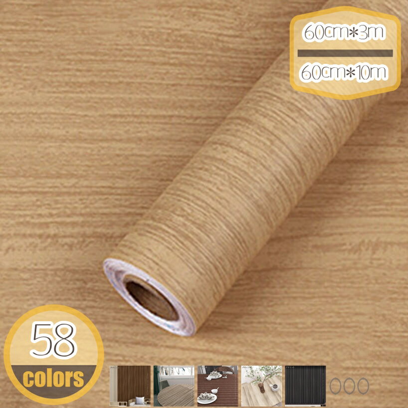 Rakuten - 壁紙 壁紙シール はがせる壁紙 リメイクシート リフォームシート 剥がせる壁紙 木目 ウォールステッカー カッティングシール マスキングテープ ふすま紙 キッチン 壁紙クロス のり付き 白 黒 木目調 つや消し 玄関壁紙 diy hikari-plus